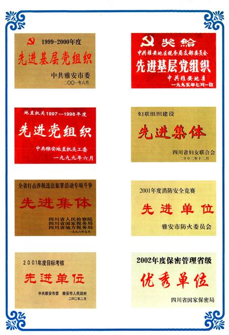 《雅安市国税志(1991-2001)》.pdf电子版_四川省志插图4