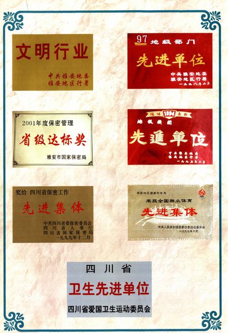 《雅安市国税志(1991-2001)》.pdf电子版_四川省志插图5