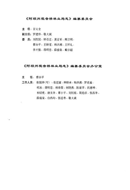 《阿坝州观音桥林业局志》.pdf电子版_四川省志插图3