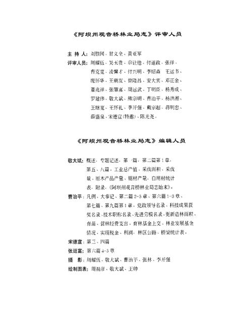 《阿坝州观音桥林业局志》.pdf电子版_四川省志插图4