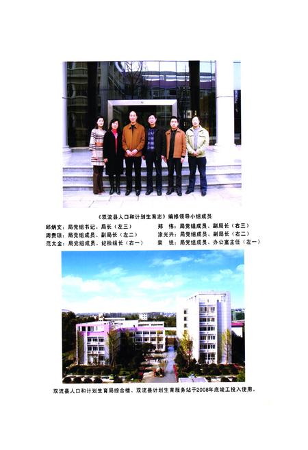《双流县人口和计划生育志(2005年本)》.pdf电子版_四川省志插图2