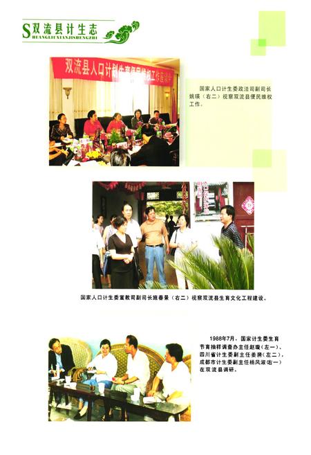《双流县人口和计划生育志(2005年本)》.pdf电子版_四川省志插图4