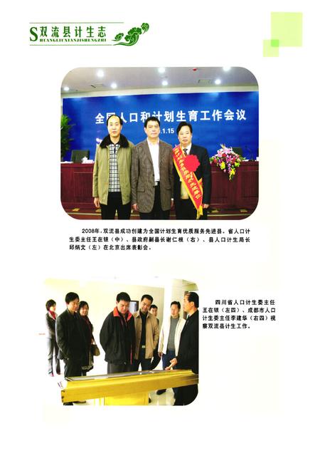《双流县人口和计划生育志(2005年本)》.pdf电子版_四川省志插图5