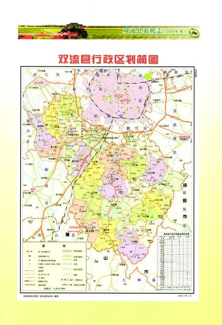 《双流县农机志(2005年本)》.pdf电子版_四川省志插图2