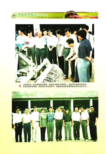 《双流县农机志(2005年本)》.pdf电子版_四川省志插图3