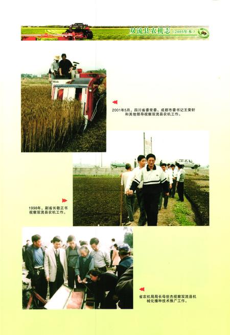 《双流县农机志(2005年本)》.pdf电子版_四川省志插图4