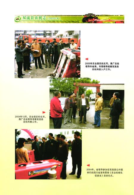 《双流县农机志(2005年本)》.pdf电子版_四川省志插图5
