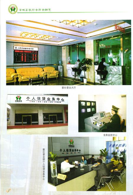 《涪城区农村合作金融志(1936-2005)》.pdf电子版_四川省志插图5