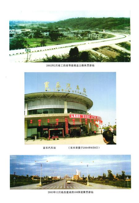 《绵阳市游仙区志(1992-2005)》.pdf电子版_四川省志插图4