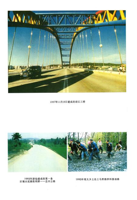 《绵阳市游仙区志(1992-2005)》.pdf电子版_四川省志插图5
