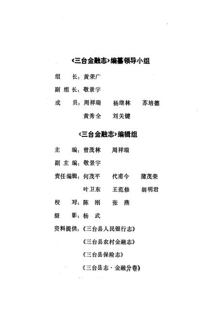 《三台金融志》.pdf电子版_四川省志插图2