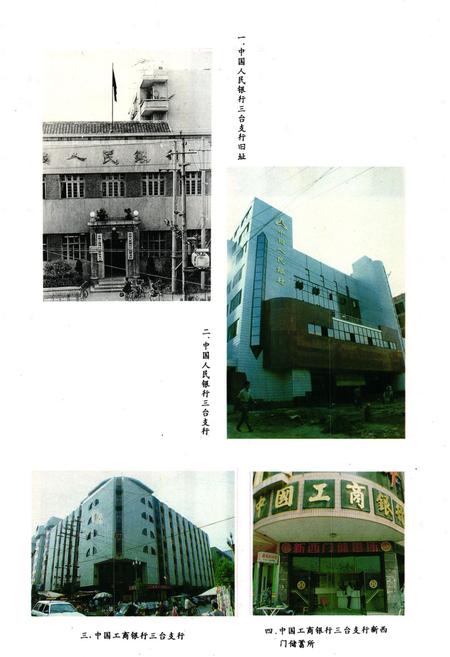 《三台金融志》.pdf电子版_四川省志插图5