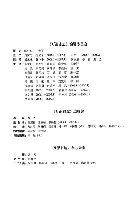 《万源市志(1986-2005)下册》.pdf电子版_四川省志插图3