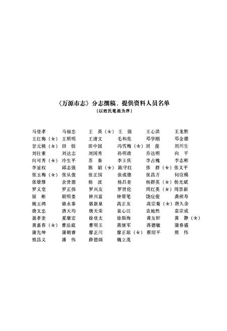 《万源市志(1986-2005)下册》.pdf电子版_四川省志插图5