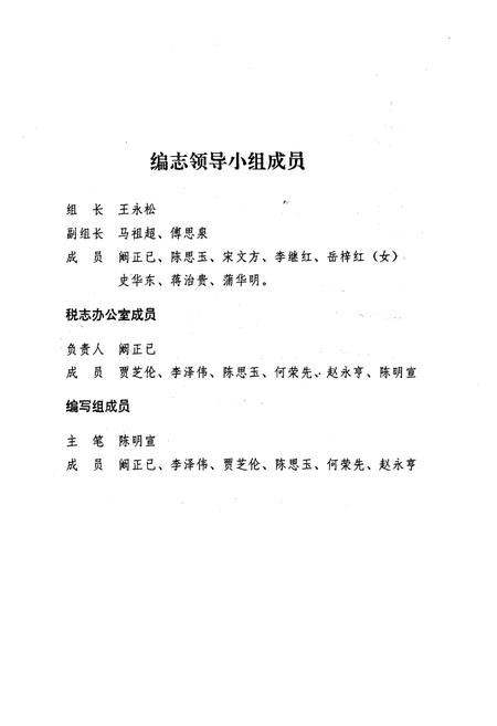 《梓潼县税务志(1912年-1990年)》.pdf电子版_四川省志插图2