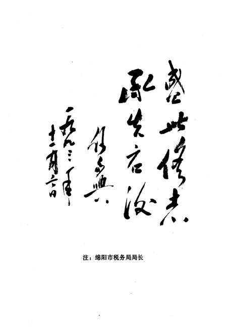 《梓潼县税务志(1912年-1990年)》.pdf电子版_四川省志插图3