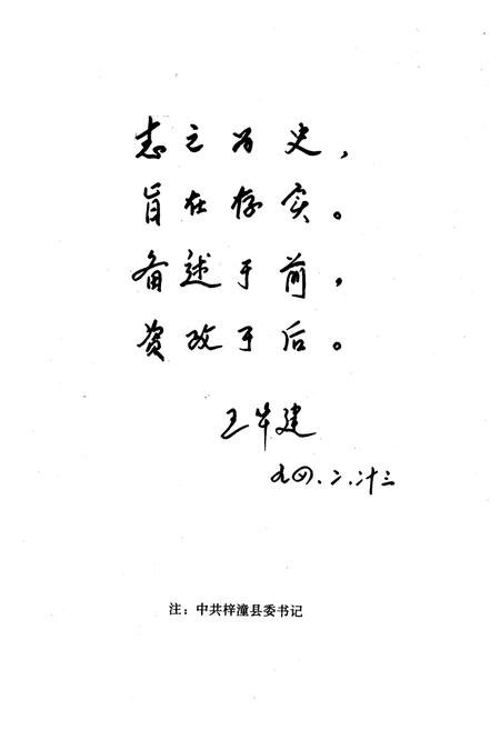 《梓潼县税务志(1912年-1990年)》.pdf电子版_四川省志插图4
