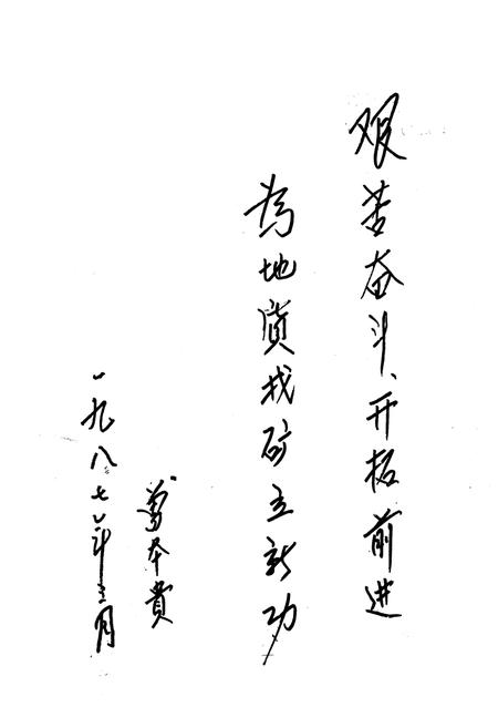 《四川省地质矿产局四○三地质队志(1954-1986)》.pdf电子版_四川省志插图2