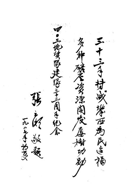 《四川省地质矿产局四○三地质队志(1954-1986)》.pdf电子版_四川省志插图4