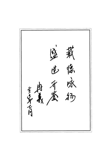 《白玉县志(1991-2005)》.pdf电子版_四川省志插图2
