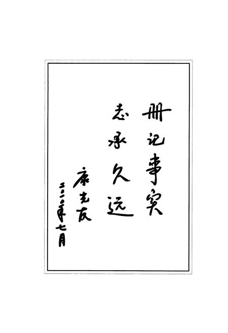 《白玉县志(1991-2005)》.pdf电子版_四川省志插图3