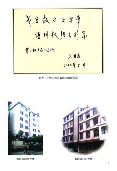 《兴文县教育志(1985年-2000年)》.pdf电子版_四川省志插图2