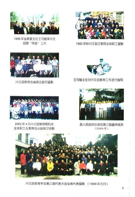《兴文县教育志(1985年-2000年)》.pdf电子版_四川省志插图4