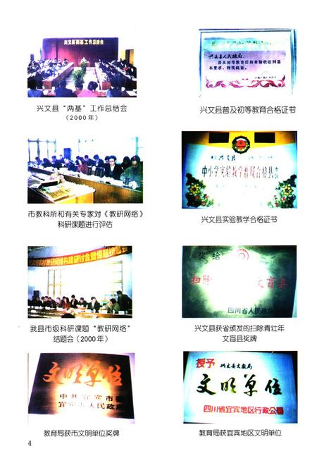《兴文县教育志(1985年-2000年)》.pdf电子版_四川省志插图5