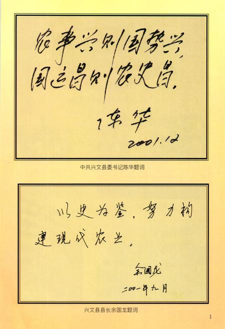 《兴文县农业志》.pdf电子版_四川省志插图2