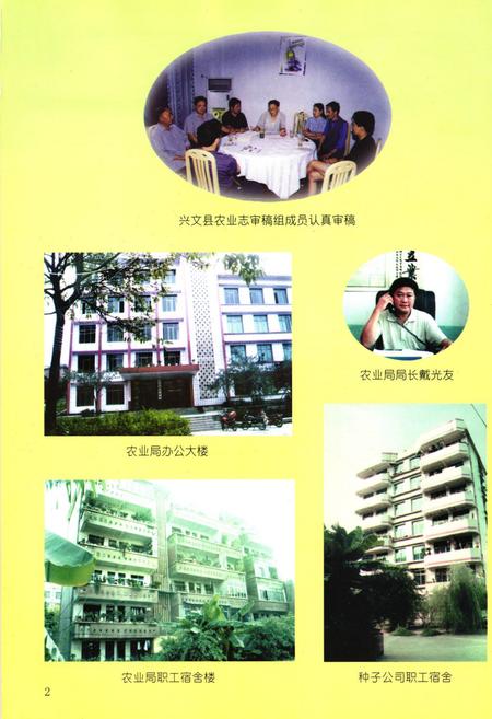 《兴文县农业志》.pdf电子版_四川省志插图3