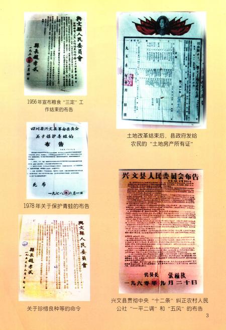 《兴文县农业志》.pdf电子版_四川省志插图4