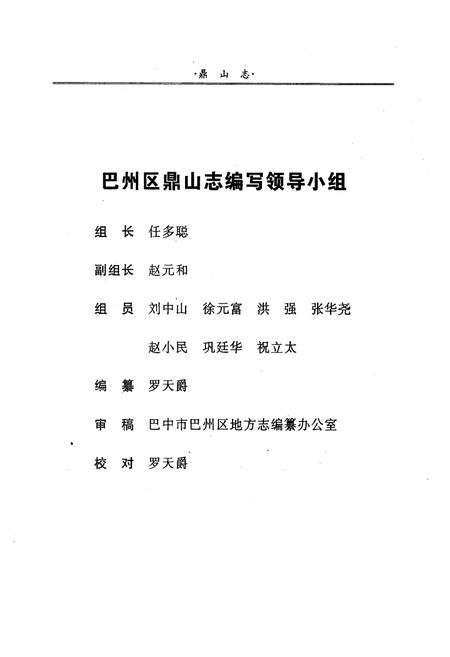 《鼎山志》.pdf电子版_四川省志插图2