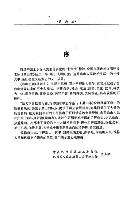 《鼎山志》.pdf电子版_四川省志插图3