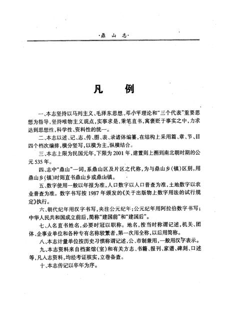 《鼎山志》.pdf电子版_四川省志插图4