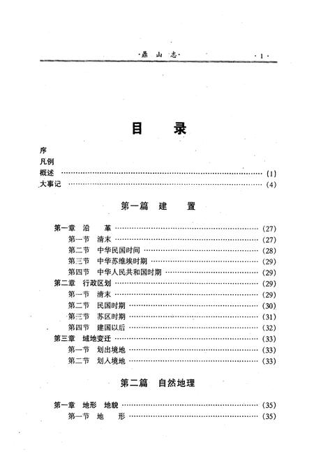 《鼎山志》.pdf电子版_四川省志插图5