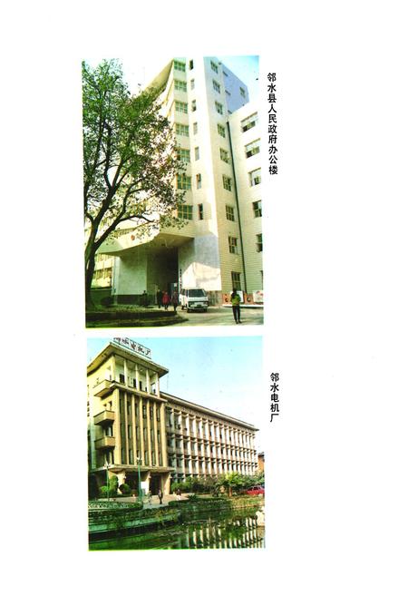 《邻水县人民政府志》.pdf电子版_四川省志插图3