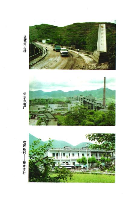 《邻水县人民政府志》.pdf电子版_四川省志插图4