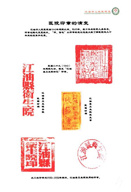 《《江油市人民医院志》》.pdf电子版_四川省志插图3