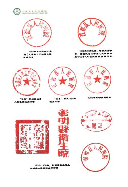 《《江油市人民医院志》》.pdf电子版_四川省志插图4