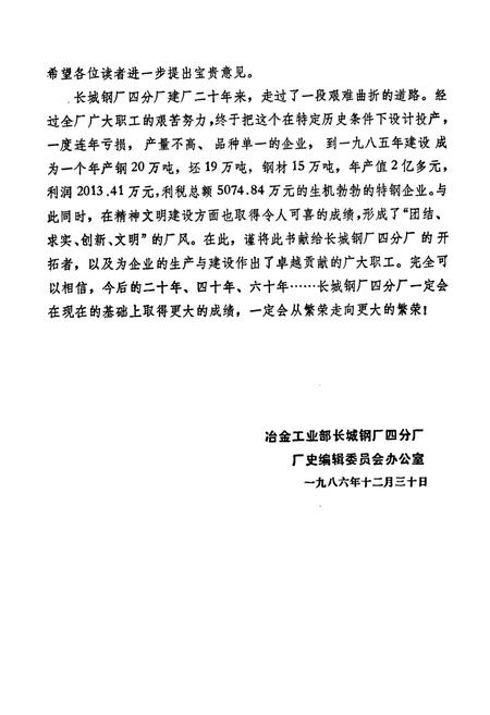 《《长城钢厂四分厂志(1965-1985)》》.pdf电子版_四川省志插图5