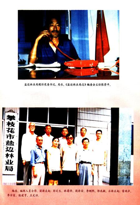 《《攀枝花市盐边林业局志》》.pdf电子版_四川省志插图2