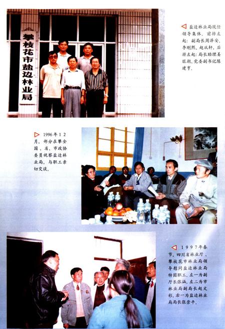 《《攀枝花市盐边林业局志》》.pdf电子版_四川省志插图3