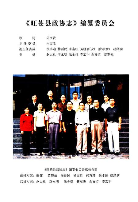 《《旺苍县政协志》(1950-2003)》.pdf电子版_四川省志插图2
