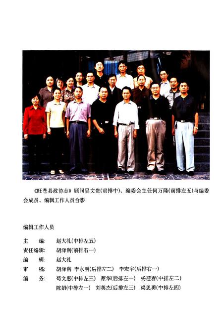 《《旺苍县政协志》(1950-2003)》.pdf电子版_四川省志插图3