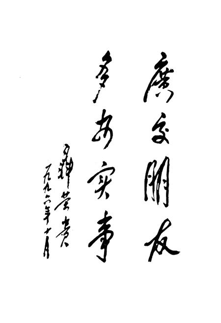 《《旺苍县政协志》(1950-2003)》.pdf电子版_四川省志插图5