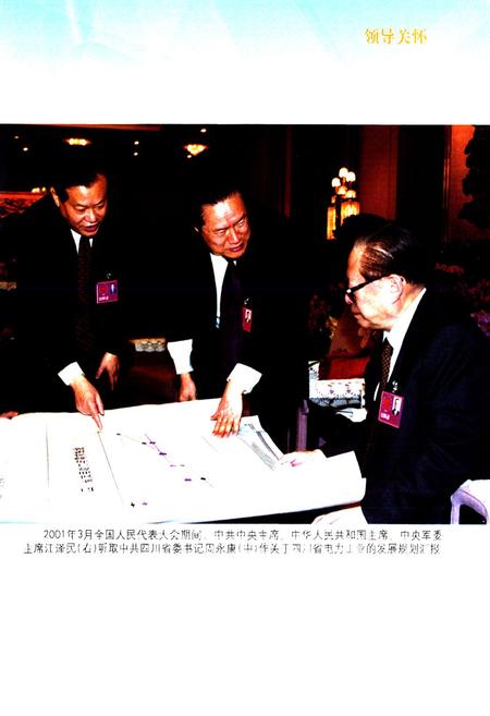 《《四川省电力工业志(1991~2002)》》.pdf电子版_四川省志插图3