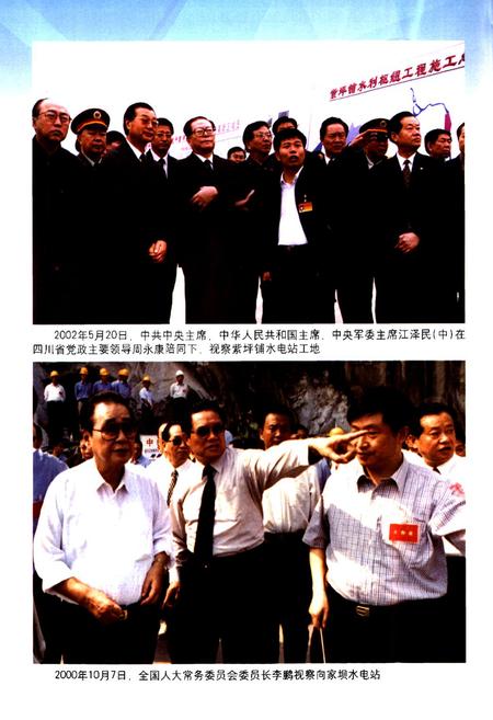 《《四川省电力工业志(1991~2002)》》.pdf电子版_四川省志插图4