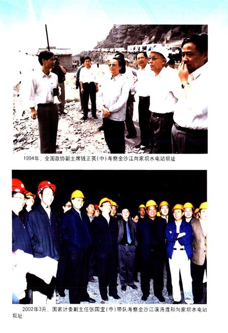 《《四川省电力工业志(1991~2002)》》.pdf电子版_四川省志插图5