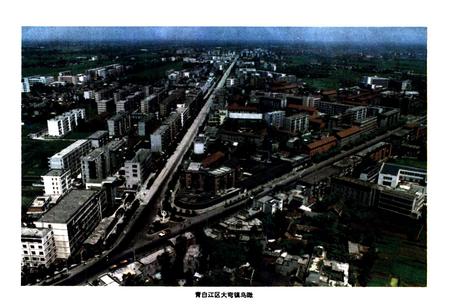 《《成都市青白江区城乡建设志》》.pdf电子版_四川省志插图3