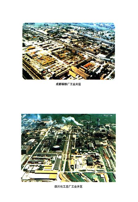 《《成都市青白江区城乡建设志》》.pdf电子版_四川省志插图5